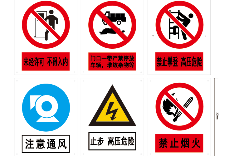戶(hù)外、戶(hù)內(nèi)--警示牌
